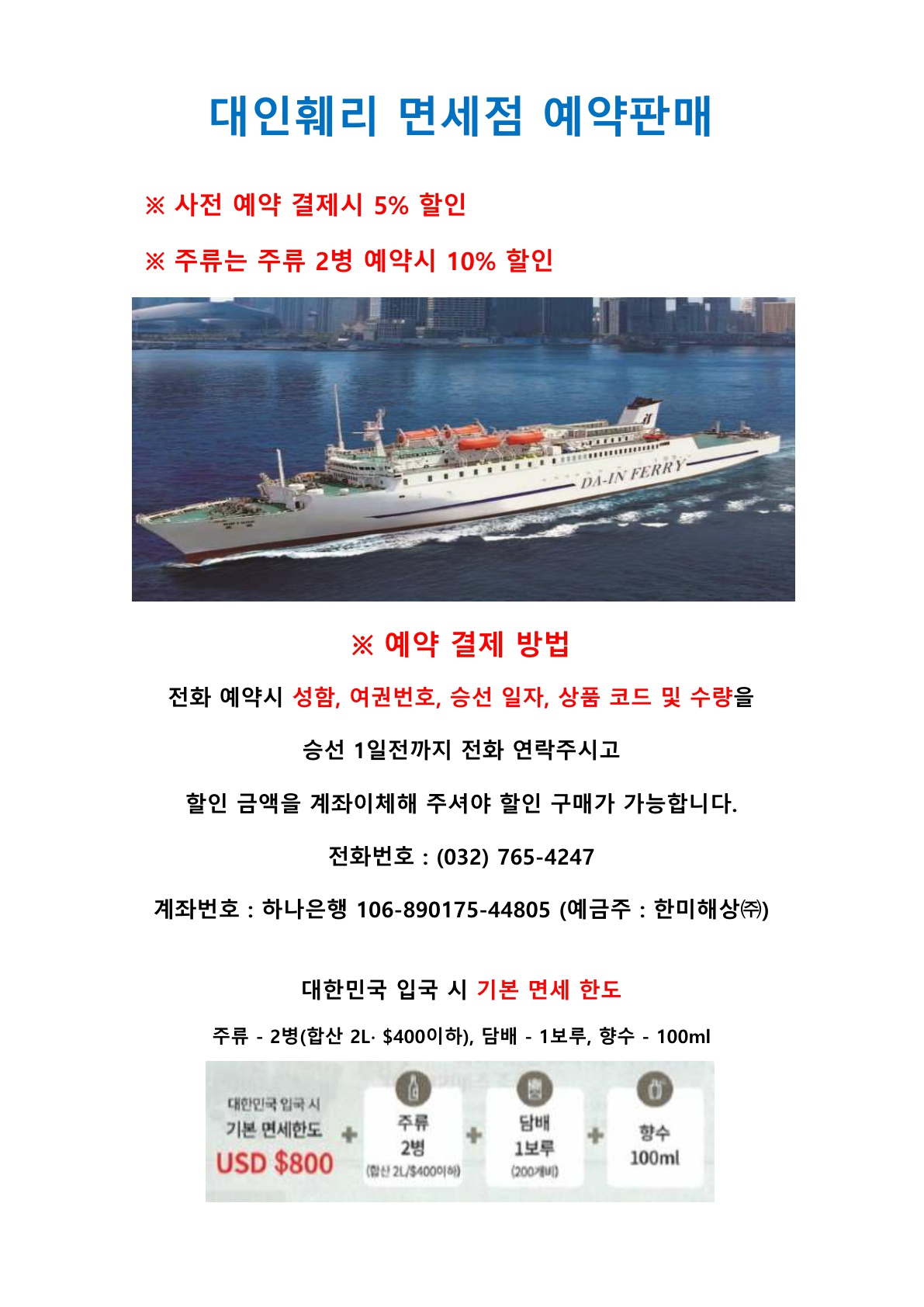 면세품 사전 구매 승객 할인 이벤트