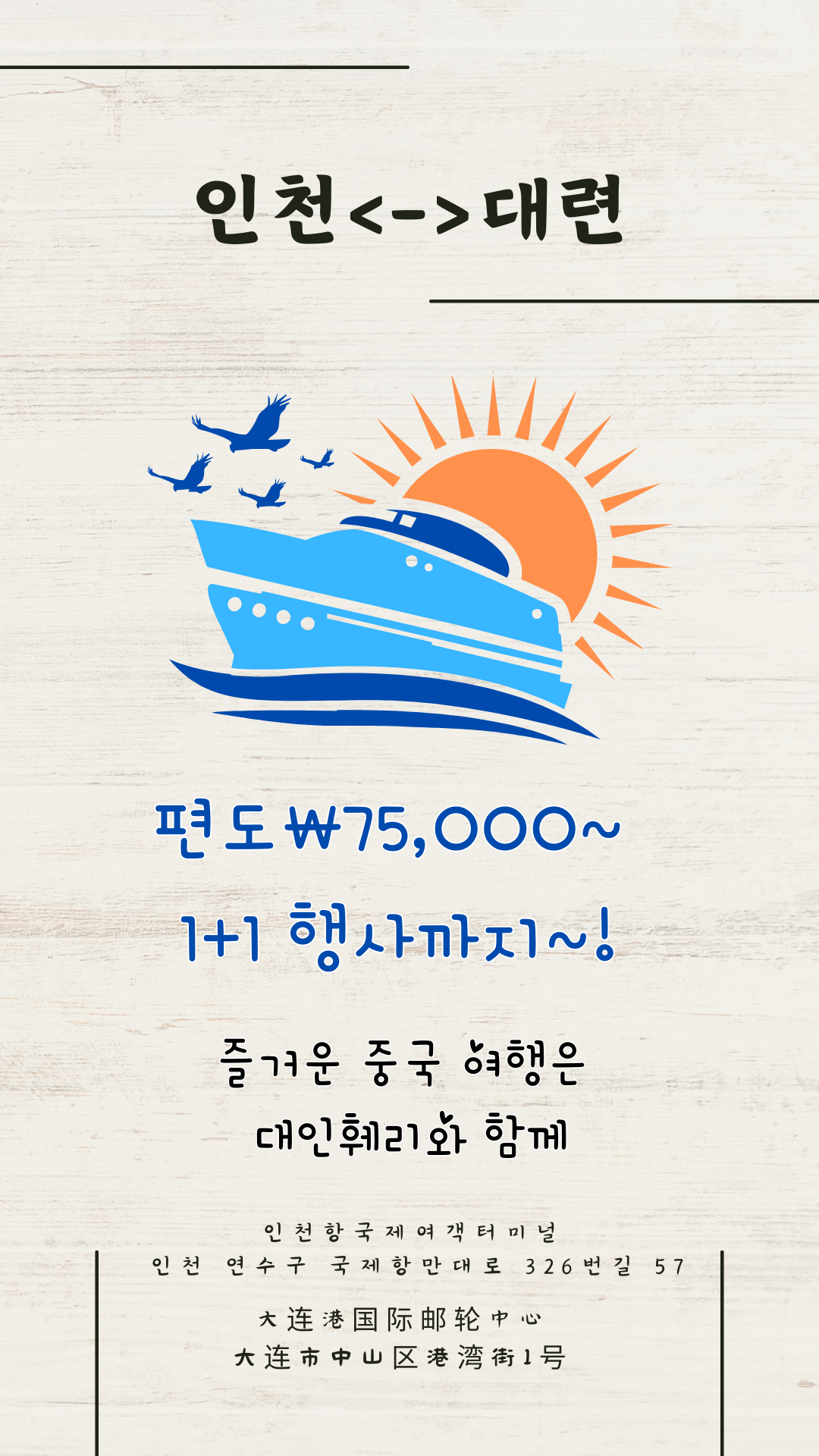편도 7만5천원부터~ 다음에 쓸 수 있는 1+1쿠폰 제공까지